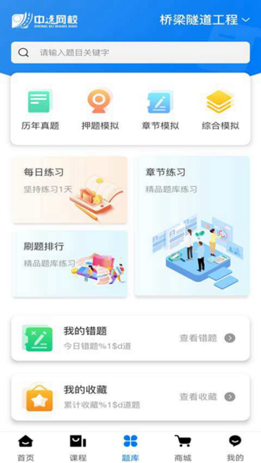 中速网校app图1