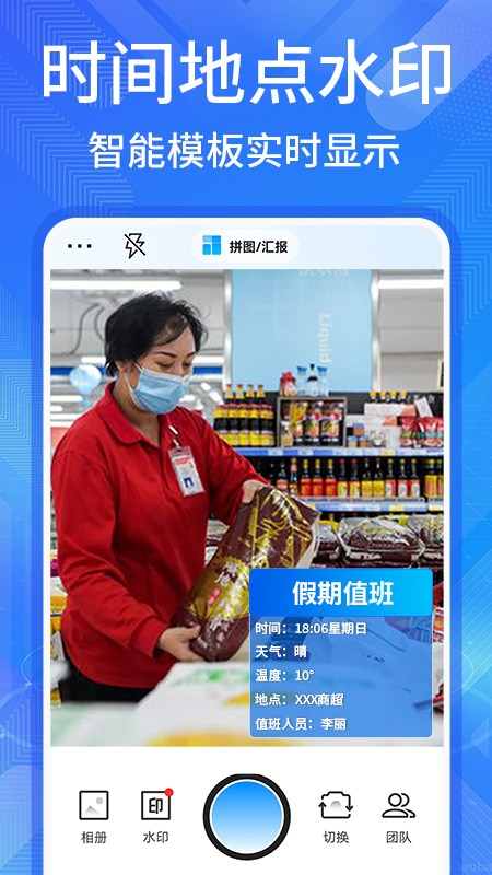 多美水印相机图1