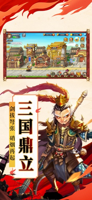 三国志真战手游官方版  v1.0.7图4