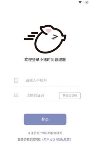 小猪时间管理app图1
