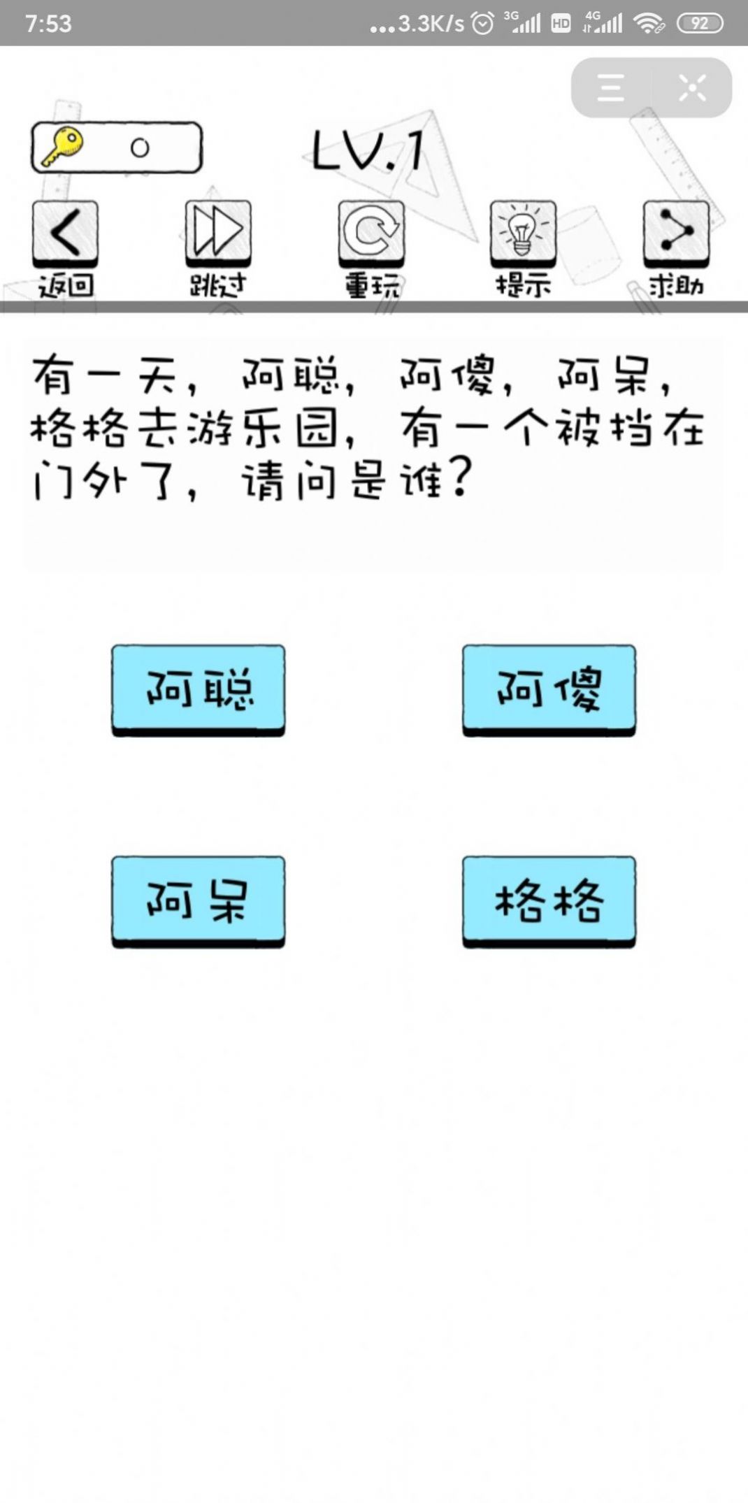 2021最新高难度智商测试版图1