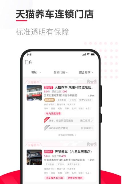 天猫养车app官方最新版下载  v2.10.0图4