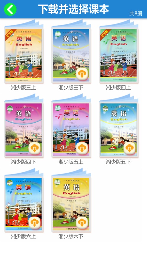 湘少版湖南小学英语app官方软件下载  v1.0图4
