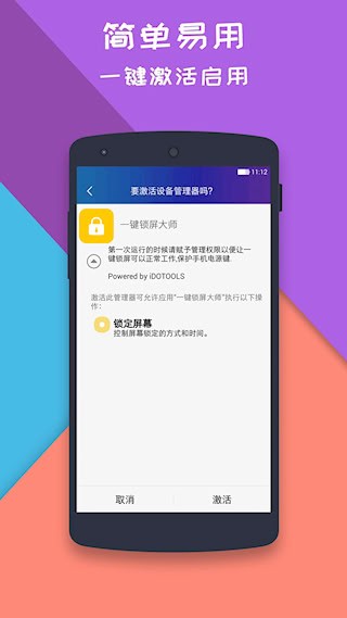 一键锁屏大师安卓版图3