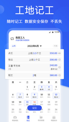 工地考勤相机app最新版  v3.2.1图1