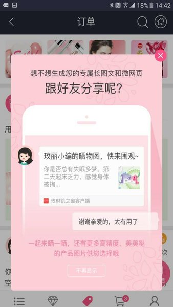 玫琳凯之窗app手机版下载  v5.17.9图1