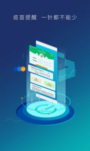 预防接种服务app官方图5