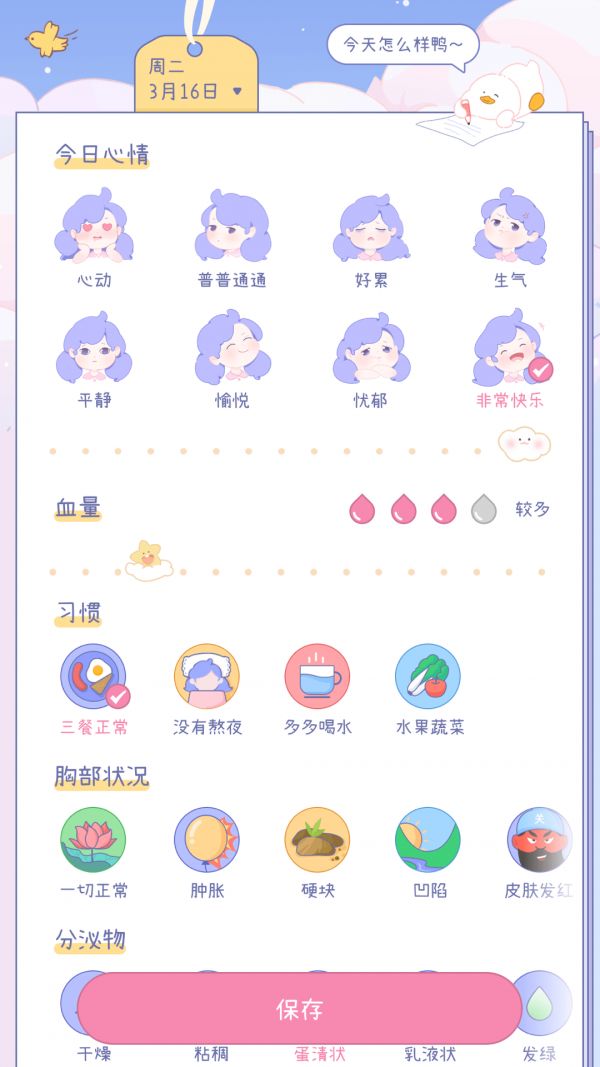 棉棉月历app下载手机版  v1.8.3图1