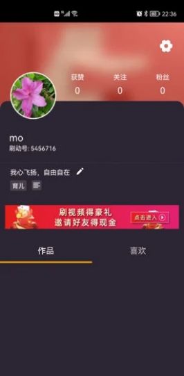 刷动梦互短视频安卓版  v1.1.2图3