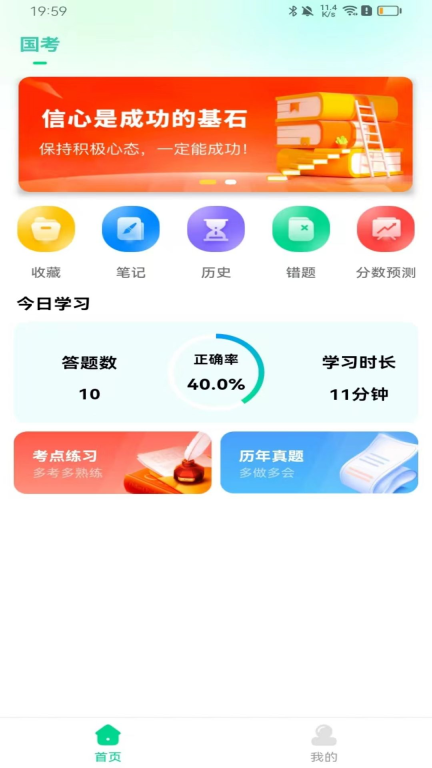 公考题典图4
