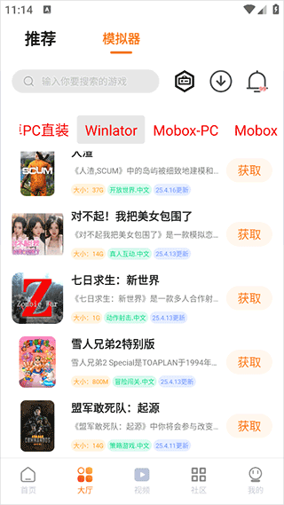 超玩游戏盒子最新版图6