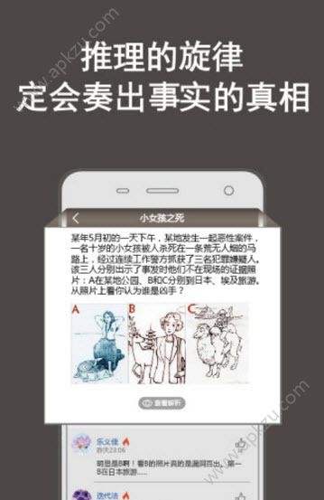 侦探推理社安卓版图3