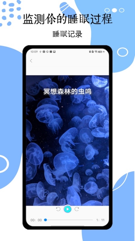 睡眠催眠大师图2