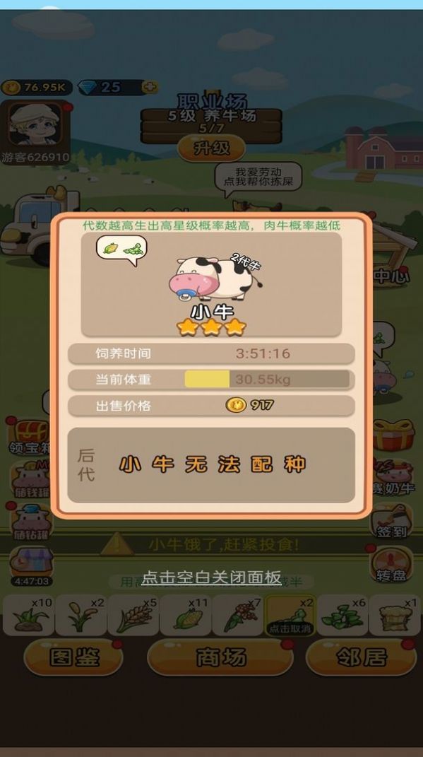 小小奶牛场红包版游戏  v1.0图1