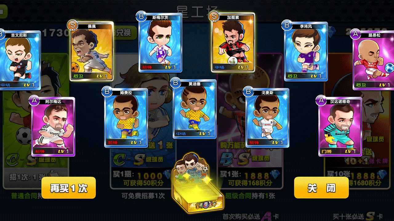 足球传射游戏图2