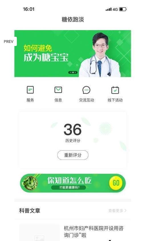 糖依跑淡app最新版下载  v1.0.0图3