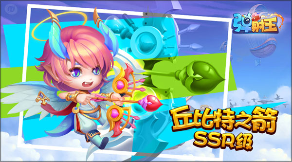 弹射王图3