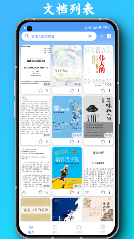 PDF全能阅读器图2