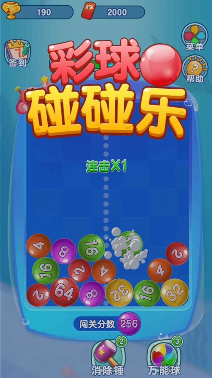 彩球碰碰乐红包版图2