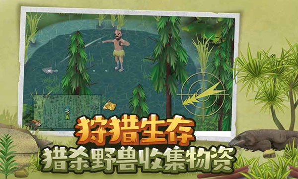 挨饿荒野全地图解锁无限萝卜版下载  v2.3.3图3