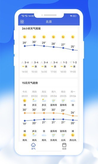 爽快天气日历官方版下载图片1