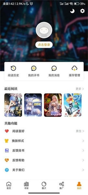 漫天星漫画免费版图2