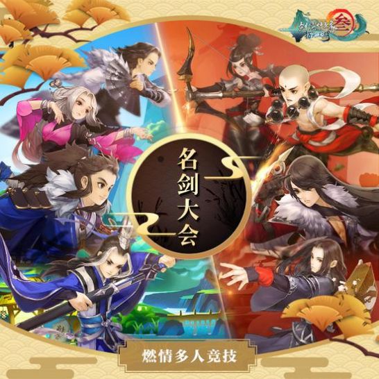 剑网三怀旧服官方最新版  v1.1.4图3