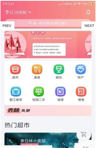 表白妹小卖部app官方软件下载  v1.0.0图3