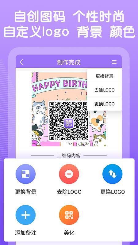 二维码图片制作软件手机版图3