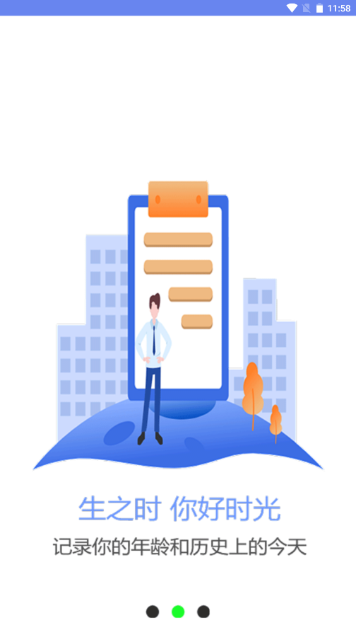 口袋时间规划app图2