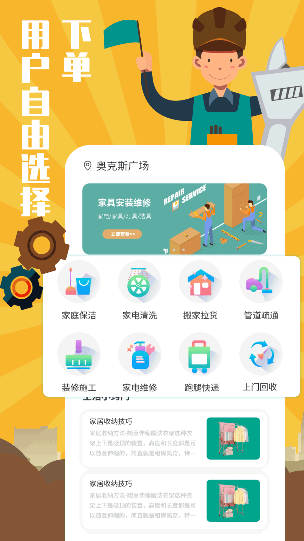 全民维修联盟 图1