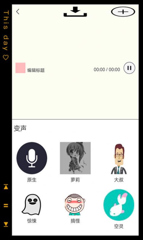pp变声语音包app图4
