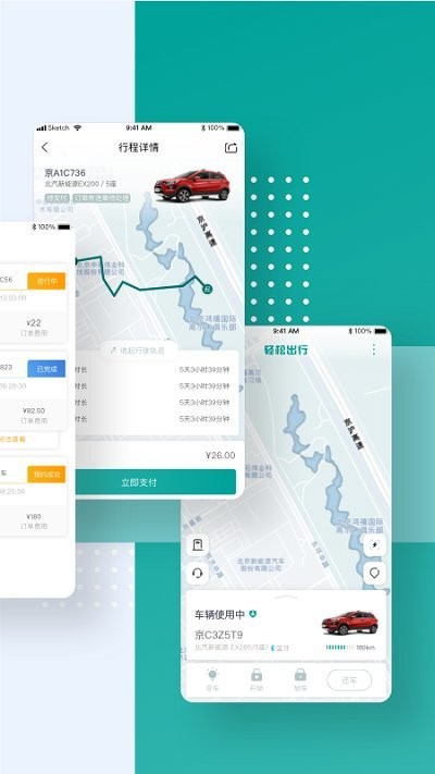 轻松出行网约车app官方手机版下载  v7.1.0图1