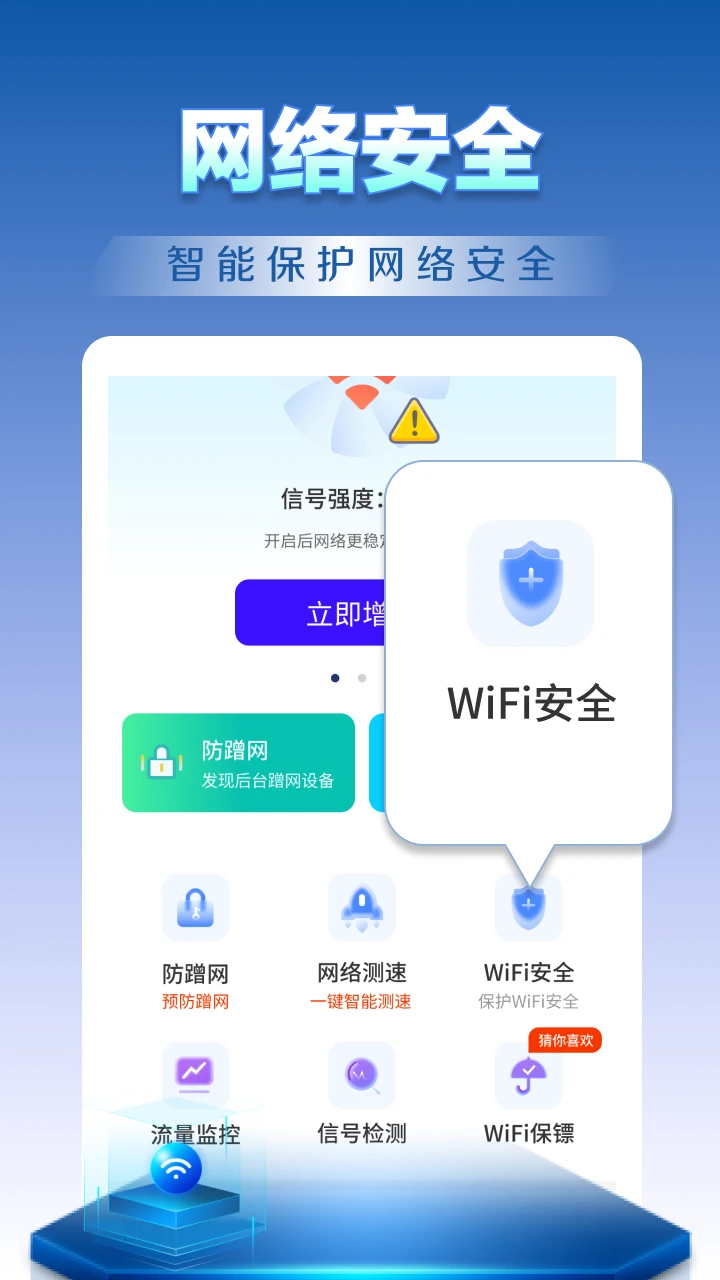 WiFi钥匙天天连图2