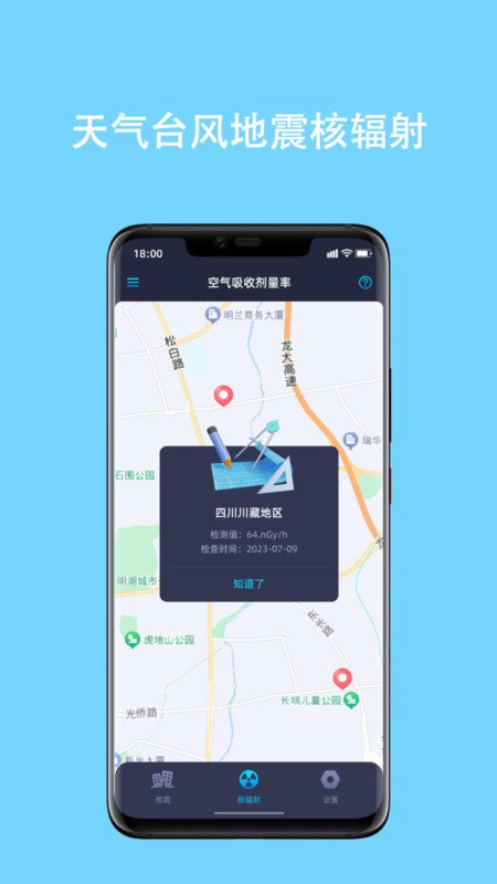 天气台风地震核辐射查询正式版  v1.0.0图3