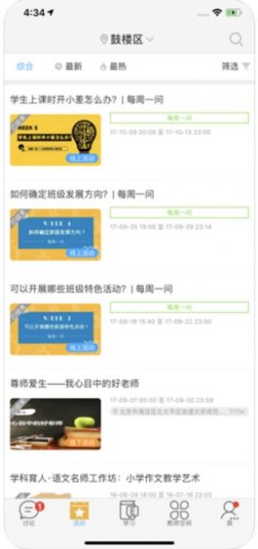 中国好老师官网登录入口图4