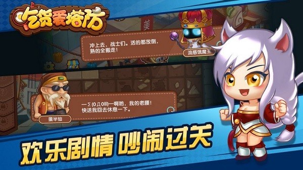 吃货爱塔防内购版图1