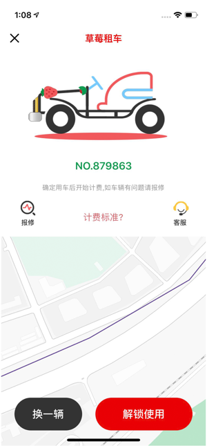 草莓租车app图2