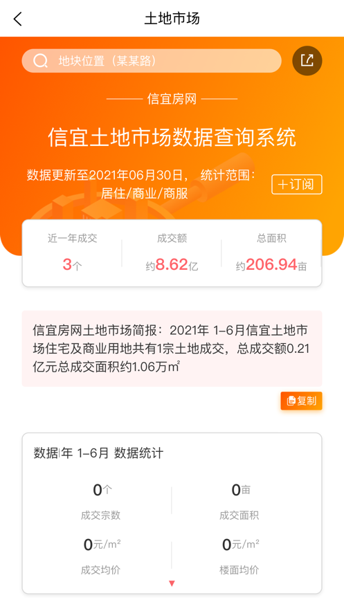 信宜房网APP图2