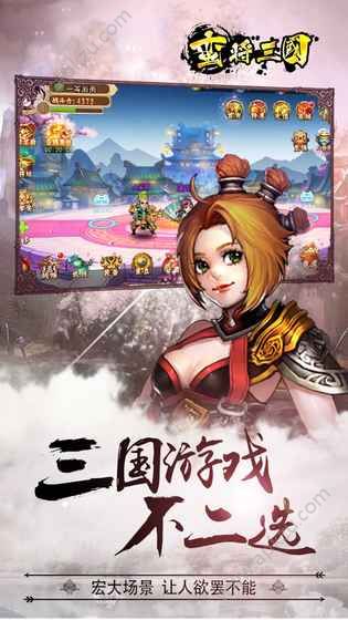 蛮将三国手游官网图1