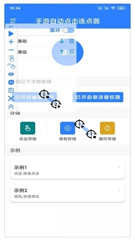 万能自动点击器连点器图1