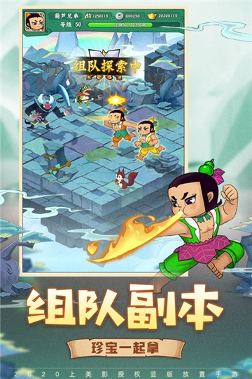 葫芦兄弟七子降妖图3