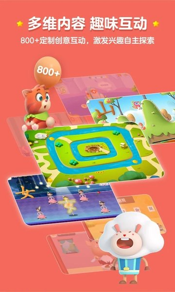 洪恩幼儿识字免费版图3