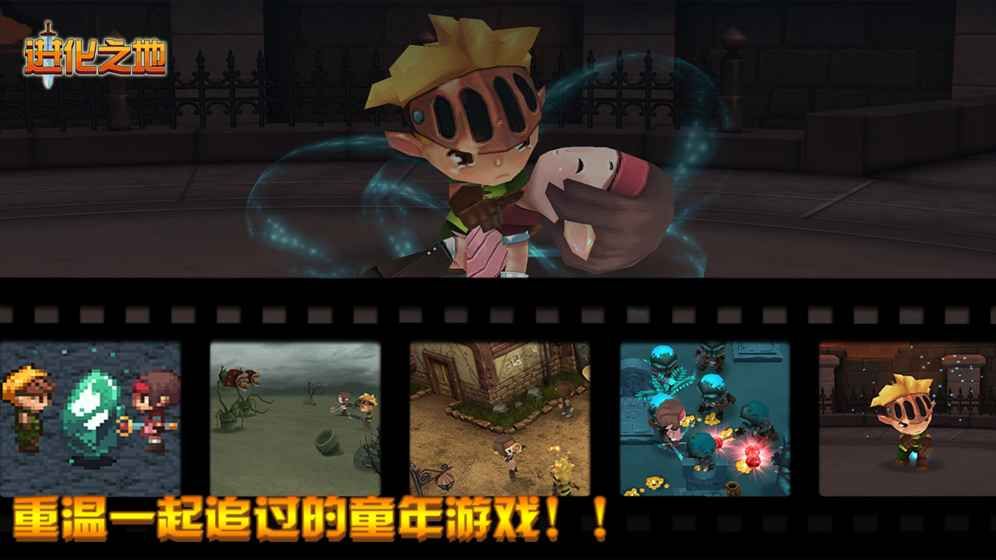 进化之地金币版血下载图片1