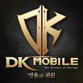 DK Mobile英雄归来手游官方版  v230