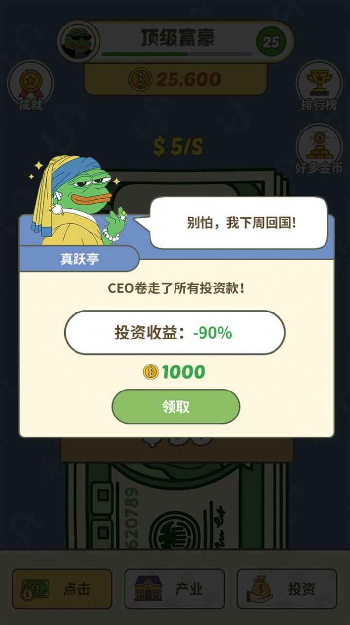 挣个小目标游戏最新手机版图2