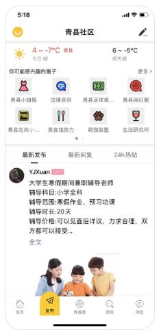 纽扣青县app官方版 v1.0.1图3