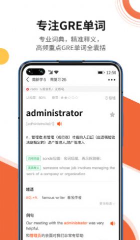 速记GRE单词app图4