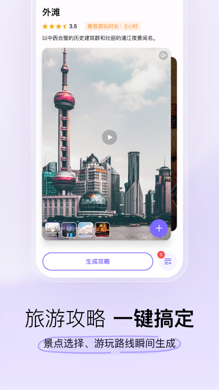 指北旅行图1