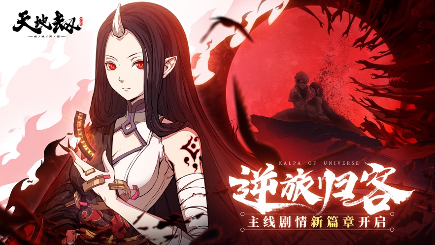 天地劫幽城再临游戏图1